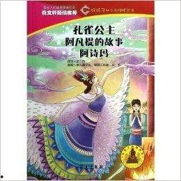 孔雀公主的故事视频,传奇之旅与神秘森林的奇遇