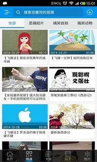 幽默小视频下载,让你笑到肚子疼的瞬间回顾