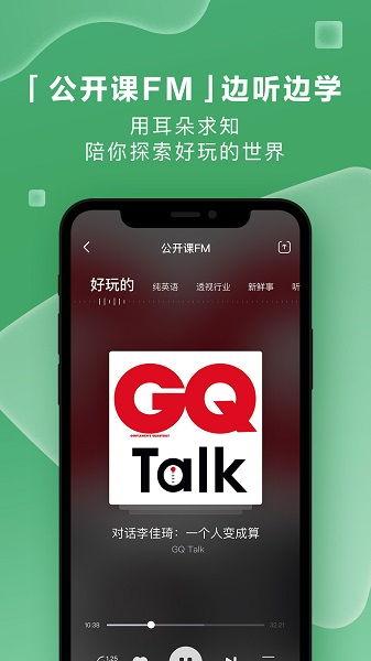 网易视频公开课