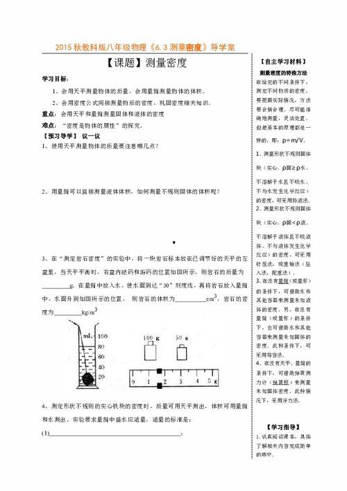 八年级上册物理密度视频,密度知识视频解析